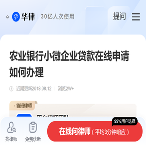 农业银行小微企业贷款在线申请如何办理-银行政策|华律办事直通车