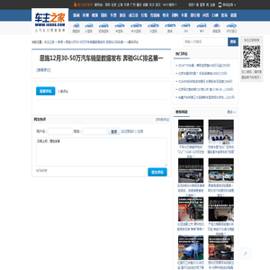 恩施12月30-50万汽车销量数据发布 奔驰GLC排名第一_网友评论_车主之家