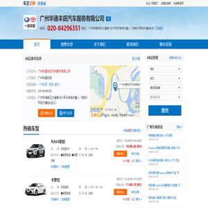 广州华通丰田汽车服务有限公司-广州华通丰田