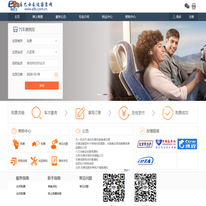 八王坟长途汽车站网上订票.长途汽车.汽车票预订.天津长途汽车票网售订票.天津通莎汽车票在线预订