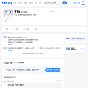 【杨宇光】中国人民解放军总医院第四医学中心 - 皮肤科 - 医生门诊时间 - 好大夫在线