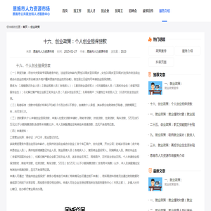 十六、创业政策：个人创业担保贷款 - 恩施市人力资源市场