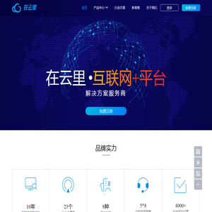 在云里：互联网+平台，互联网+企业服务平台