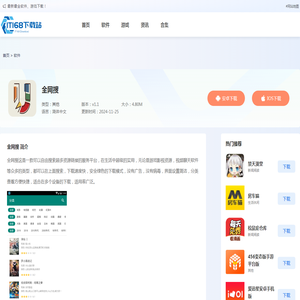 全网搜app免费版下载-全网搜安卓最新版下载v1.1-IT168下载站