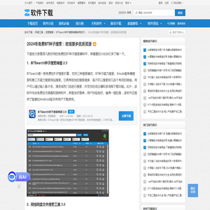2024年免费BT种子搜索：发现更多优质资源-软件技巧-ZOL软件下载