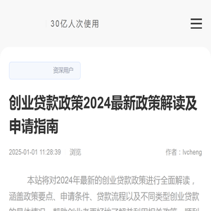 创业贷款政策2024最新政策解读及申请指南-逾期动态