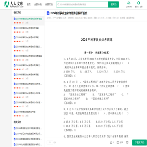 2024年时事政治必考题库及解析答案.docx - 人人文库