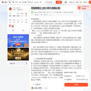 局域网理论上的小常识(组网必备)-CSDN博客