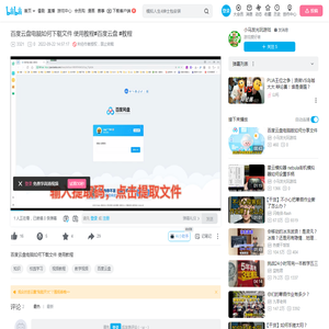 百度云盘电脑如何下载文件 使用教程#百度云盘 #教程_哔哩哔哩_bilibili