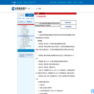 中国建设银行-个人商业用房贷款