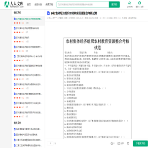 农村集体经济组织农村教育资源整合考核试卷-20250125.docx - 人人文库