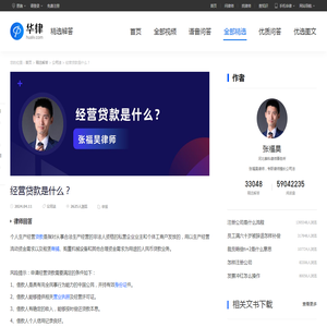 经营贷款是什么？_张福昊律师律师问答-华律•精选解答