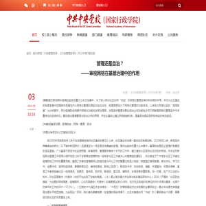 连宏萍：管理还是自治？——审视网格在基层治理中的作用