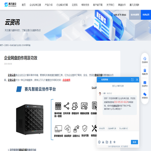 企业网盘的作用及功效 - 赛凡智云