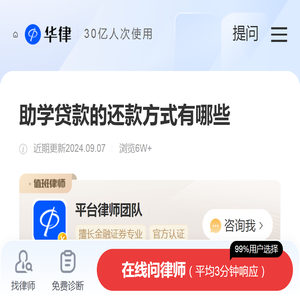 助学贷款的还款方式有哪些-银行政策|华律办事直通车