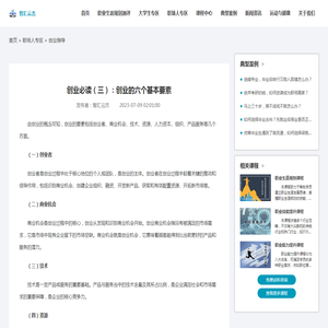 创业必读（三）：创业的六个基本要素 - 智汇云杰