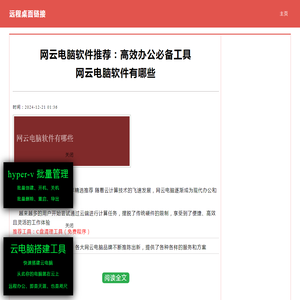 网云电脑软件有哪些 网云电脑软件推荐：高效办公必备工具|零九网络科技