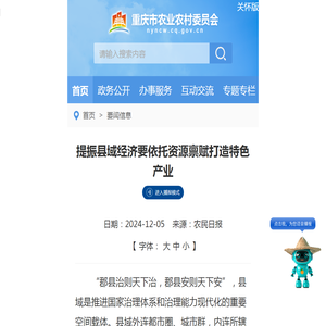 提振县域经济要依托资源禀赋打造特色产业