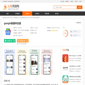 google news app下载-google新闻中文版v5.117.0.684136486 最新版-火鸟手游网