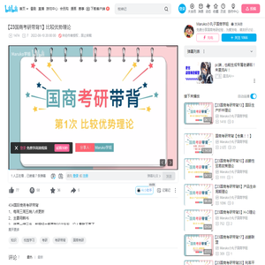 【23国商考研带背1】比较优势理论_哔哩哔哩_bilibili