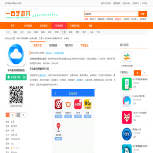 手机备份恢复app下载-手机备份恢复最新版下载v8.1 安卓版-单机100网