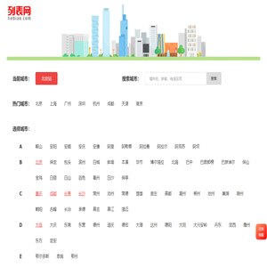 列表网-分类信息免费查询和发布