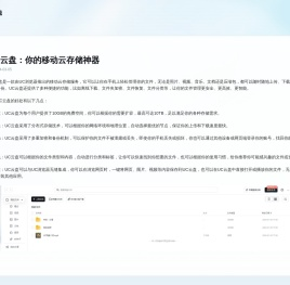 UC云盘：你的移动云存储神器