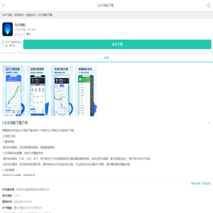 北斗导航下载_北斗导航手机版2025官方下载_最新北斗导航APP下载安装