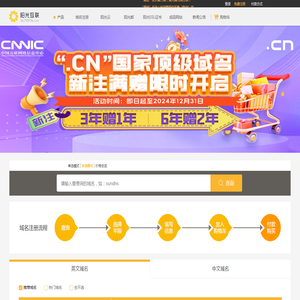 域名注册_域名查询_阳光互联_www.sundns.com