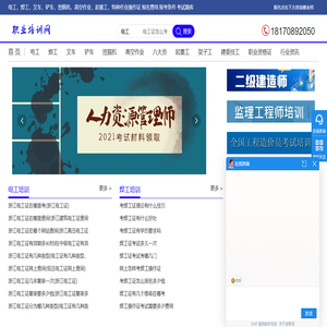 电工_焊工_叉车_铲车_挖掘机_高空作业_起重工_特种作业操作证报名-职业培训网