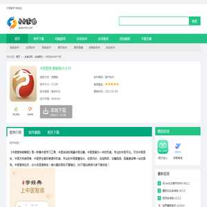 中医智库APP下载-中医智库下载 破解版v5.9.19-KK下载站