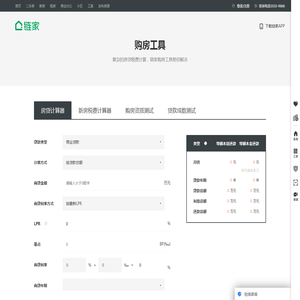 大连房贷计算器最新2025_大连公积金贷款计算器-购房工具(大连链家)