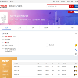深圳市鸿科泰电子有限公司_华强电子网