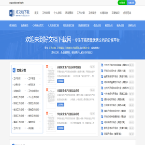 好文档下载网 - 工作总结_工作计划_工作报告_心得体会_思想汇报_在线文档分享平台