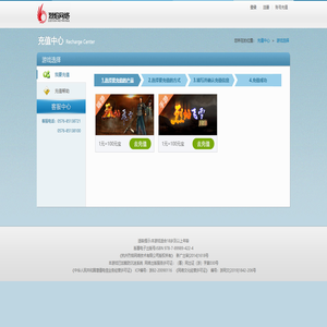 游戏选择 - 充值中心 - 《烈焰网络游戏》充值中心