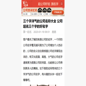 三个字洋气的公司名称大全 公司起名三个字的好名字 - 取名网