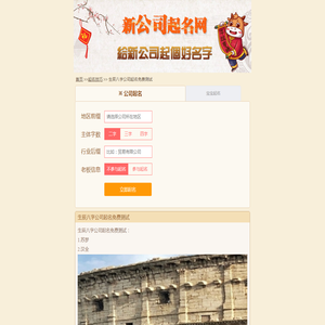 生辰八字公司起名免费测试-公司名称测试打分网