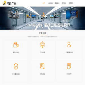大庆灵动广告 企业宣传片 三维动画 二维动画 安全事故动画 MG动画 FLASH动画