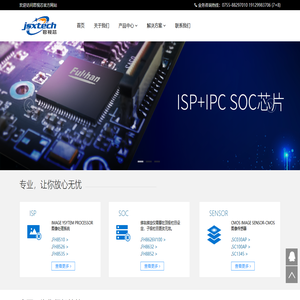 君视芯科技-专业的DSP和CMOS SENSOR代理商,方案提供商。