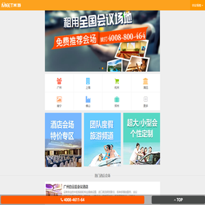 米特网是会议场地，酒店会议室预定好帮手