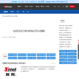 如何在北京工商行政网站打印公司章程_新网 -