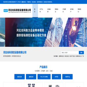 磁翻板液位计-河北光科测控设备有限公司-高精度伺服液位计-防爆伺服液位计-石油石化伺服液位计-浮力式伺服液位计-多功能伺服液位计