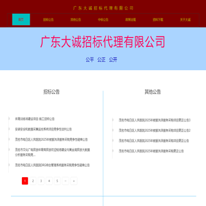 广东大诚招标代理有限公司