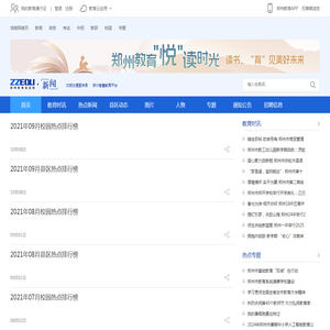 校园热点新闻排行榜--郑州教育信息网