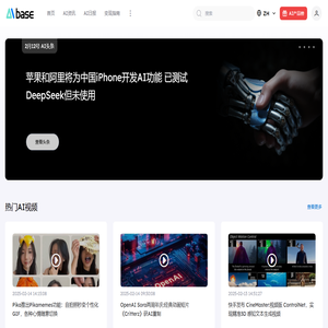 AIbase基地 - 让更多人看到未来 通往AGI之路