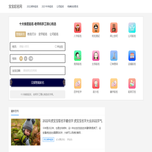 免费自动取名100分-取名网生辰八字免费-宝宝起名网