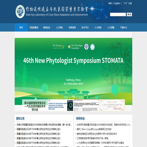作物逆境适应与改良国家重点实验室