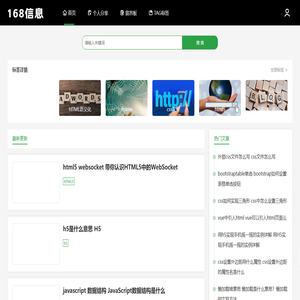 【168信息】分类信息网,免费发布分类信息平台