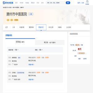 滕州市中医医院怎么样_口碑_患者评价-好大夫在线