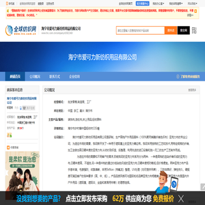 海宁市爱可力新纺织用品有限公司--全球纺织网